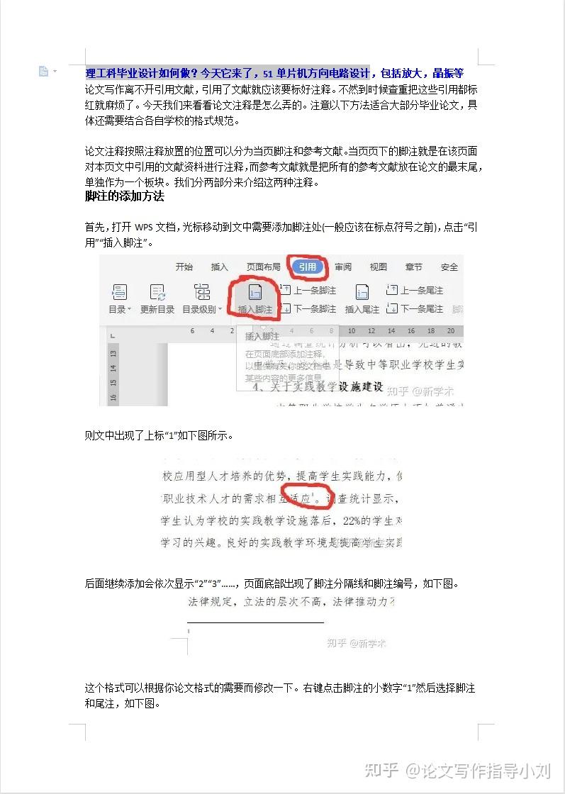 畢業論文參考文獻腳註尾註如何標註一文告訴你如何做