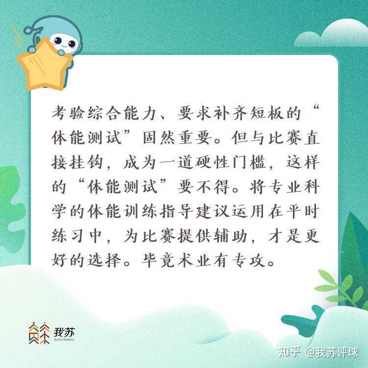 體測成績掛鉤比賽成了硬指標這操作要不得我蘇評球