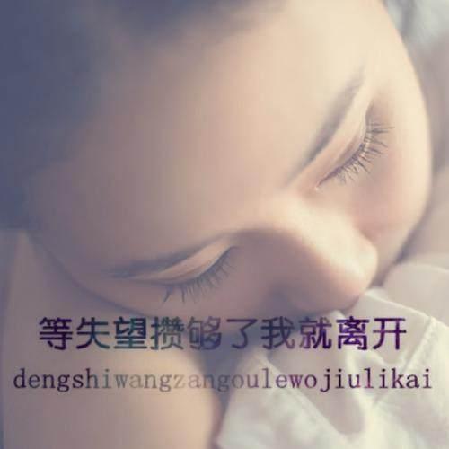 不要让自己的女人对你失望