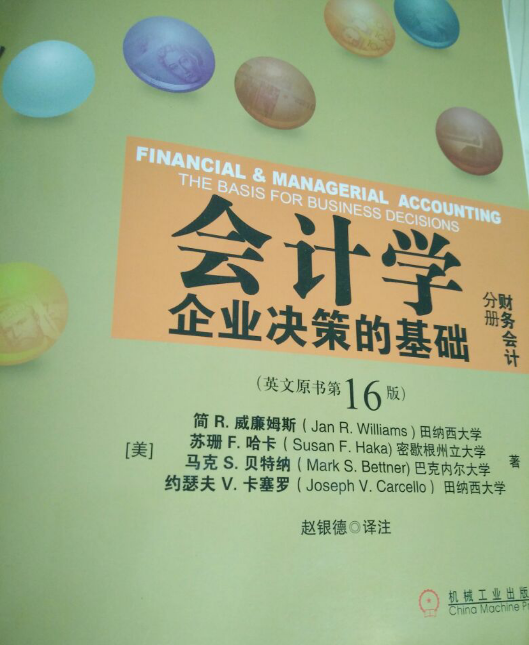 有哪些书适合有意向学会计学但是没有基础的大