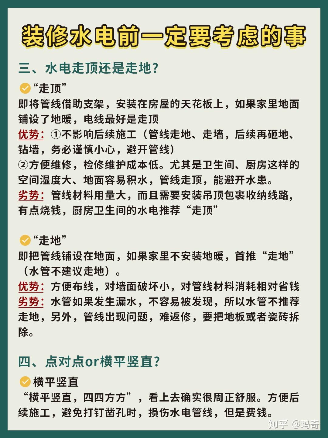 😭过来人血泪教训,装修水电前一定要考虑的 - 知乎