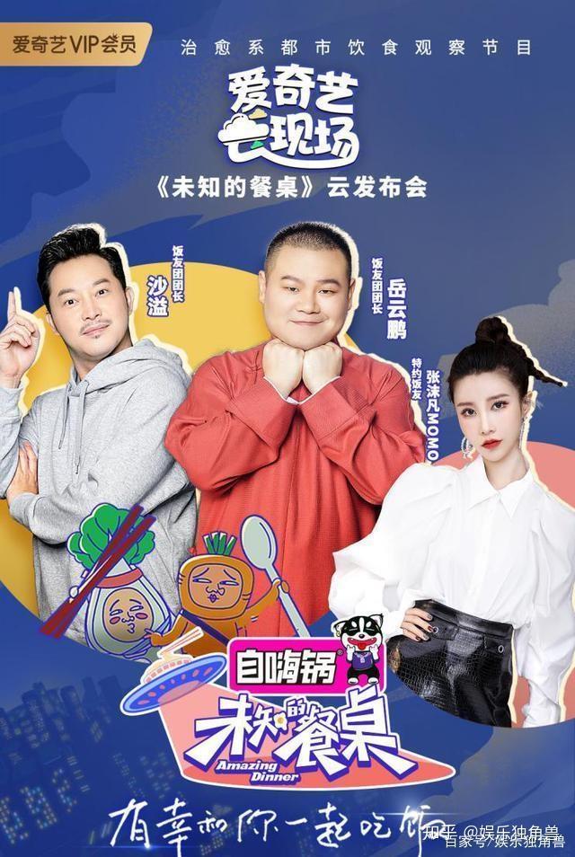 爱奇艺自制综艺未知的餐桌6月18日正式上线vip会员抢先看