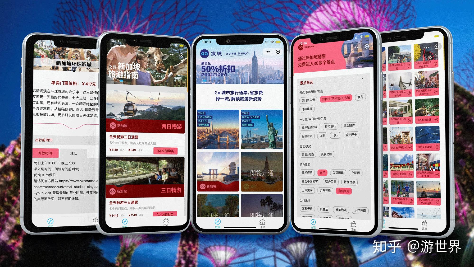 gocity旅城旅行景點通票微信小程序上線解鎖新加坡自由行掌上旅遊新