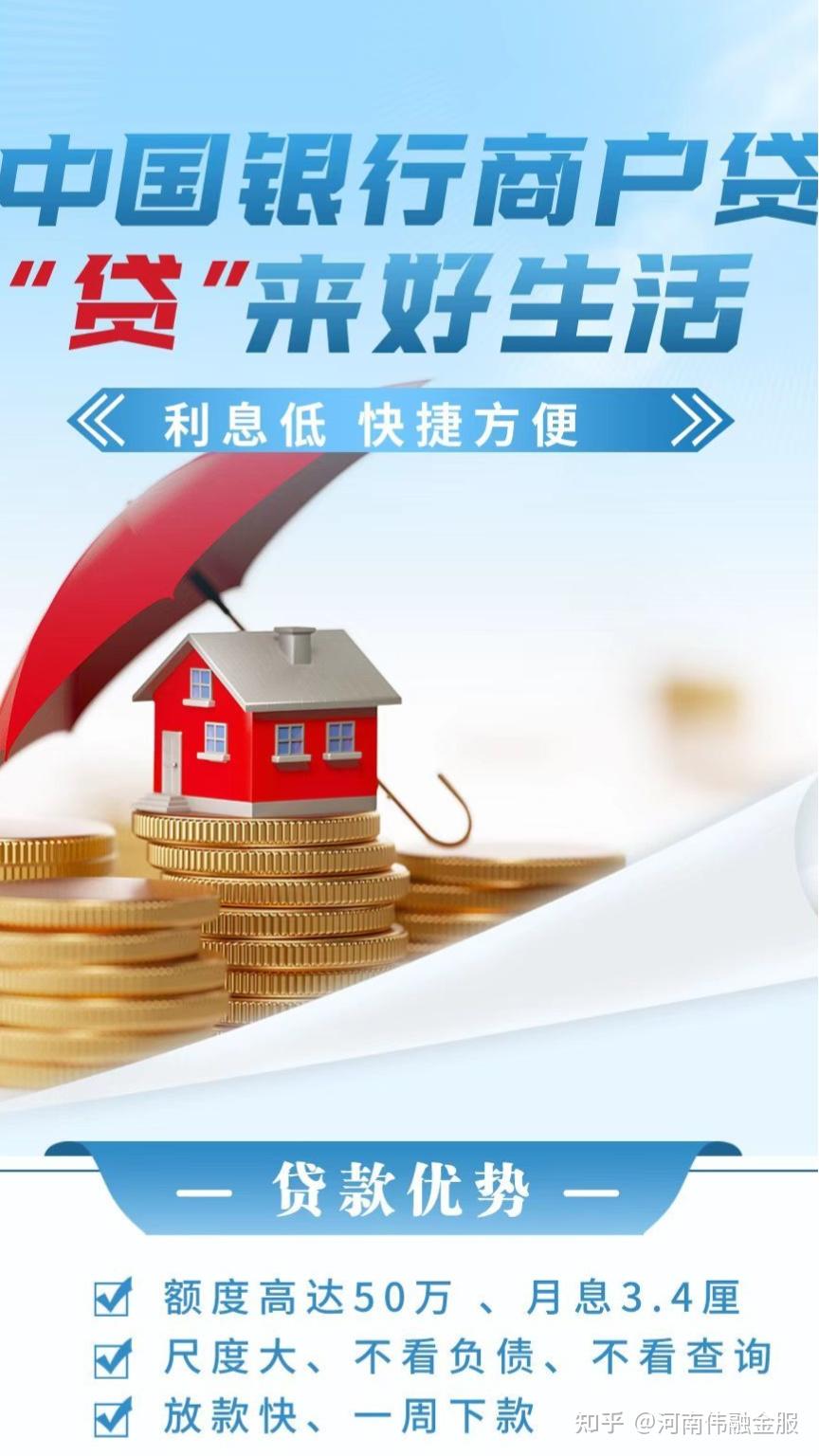 郑州做生意的做商户贷经营贷款最低的利息多少