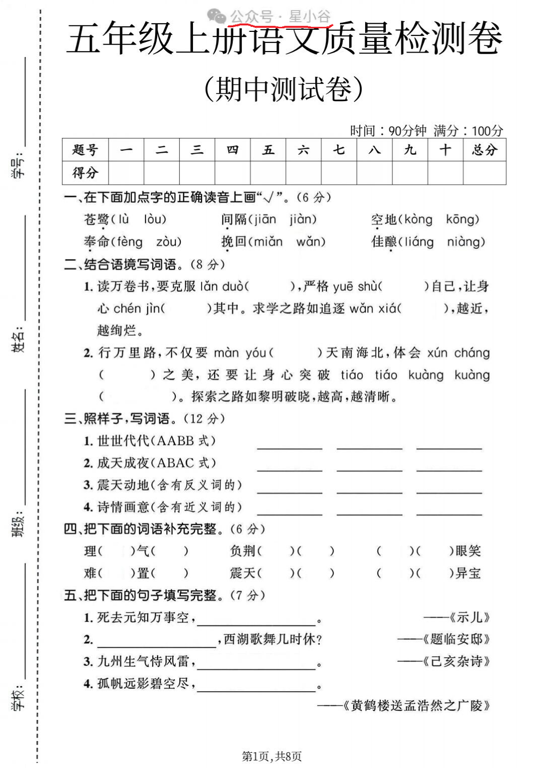 小学五年级语文上册
  第1张