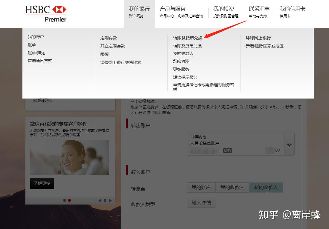 汇丰国内卡购汇和香港卡海外转账流程- 知乎
