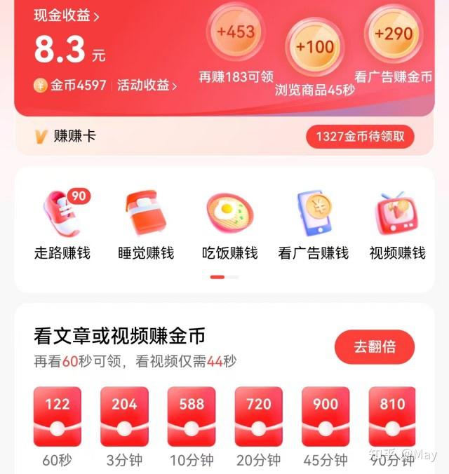今日头条极速版金币攻略(今日头条极速版金币攻略视频)