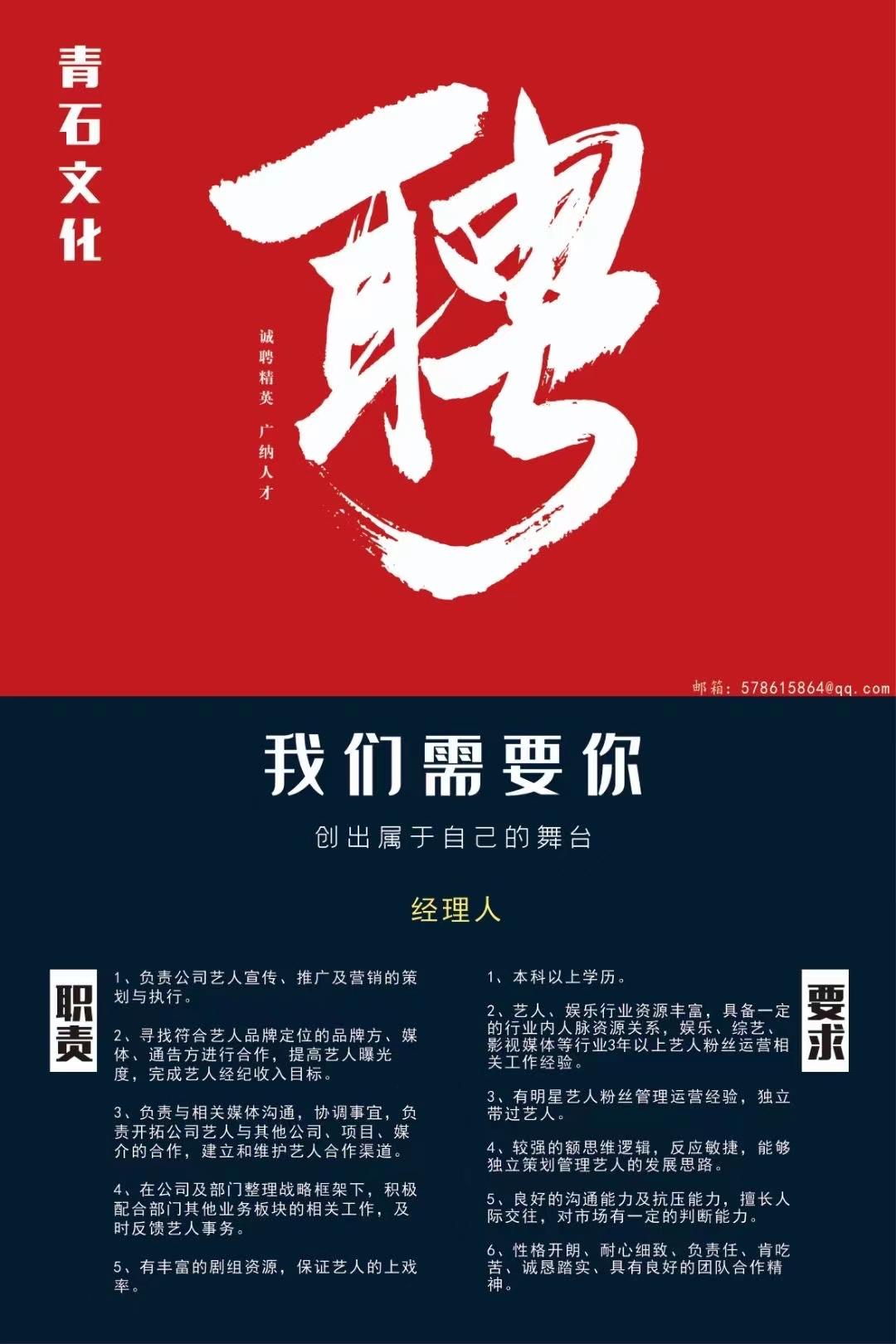 20210121影视传媒行业招聘信息光芒影业青石文化字节跳动含实习