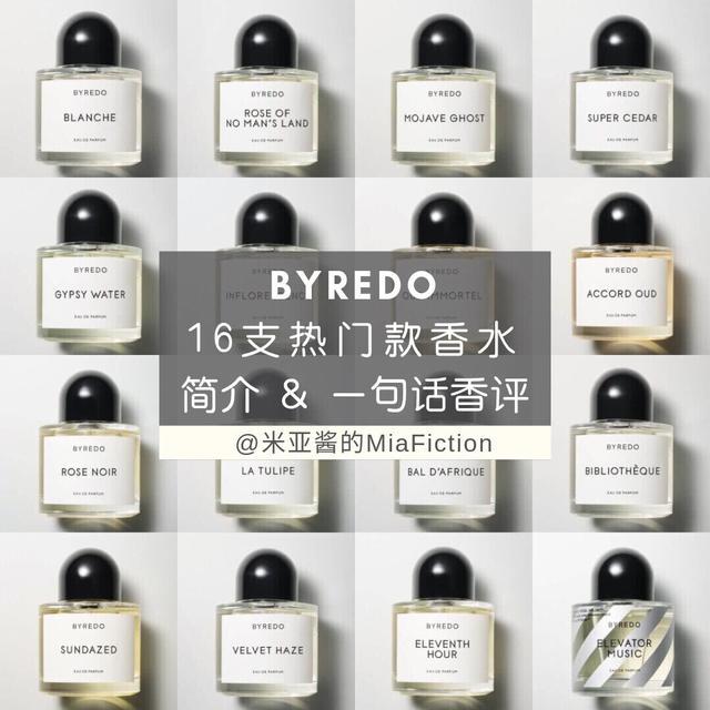 byredo高级性冷淡风
