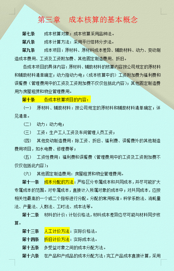 熬了整整24个小时,终于把财务成本核算管理手册总结好了,建议收藏插图2 熬了整整24个小时,终于把财务成本核算管理手册总结好了,建议收藏插图2