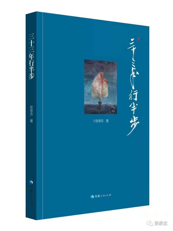 最新集《三十三年行半步》后记 - 知乎
