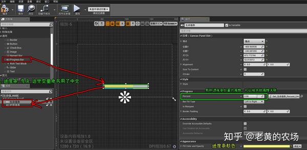 ue4射击游戏中的生命值ui以及显示冰冻效果