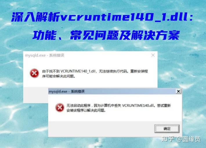 Vcruntime140 Folder 深入解析vcruntime140_1.dll:功能、常见问题及解决方案 - 知乎