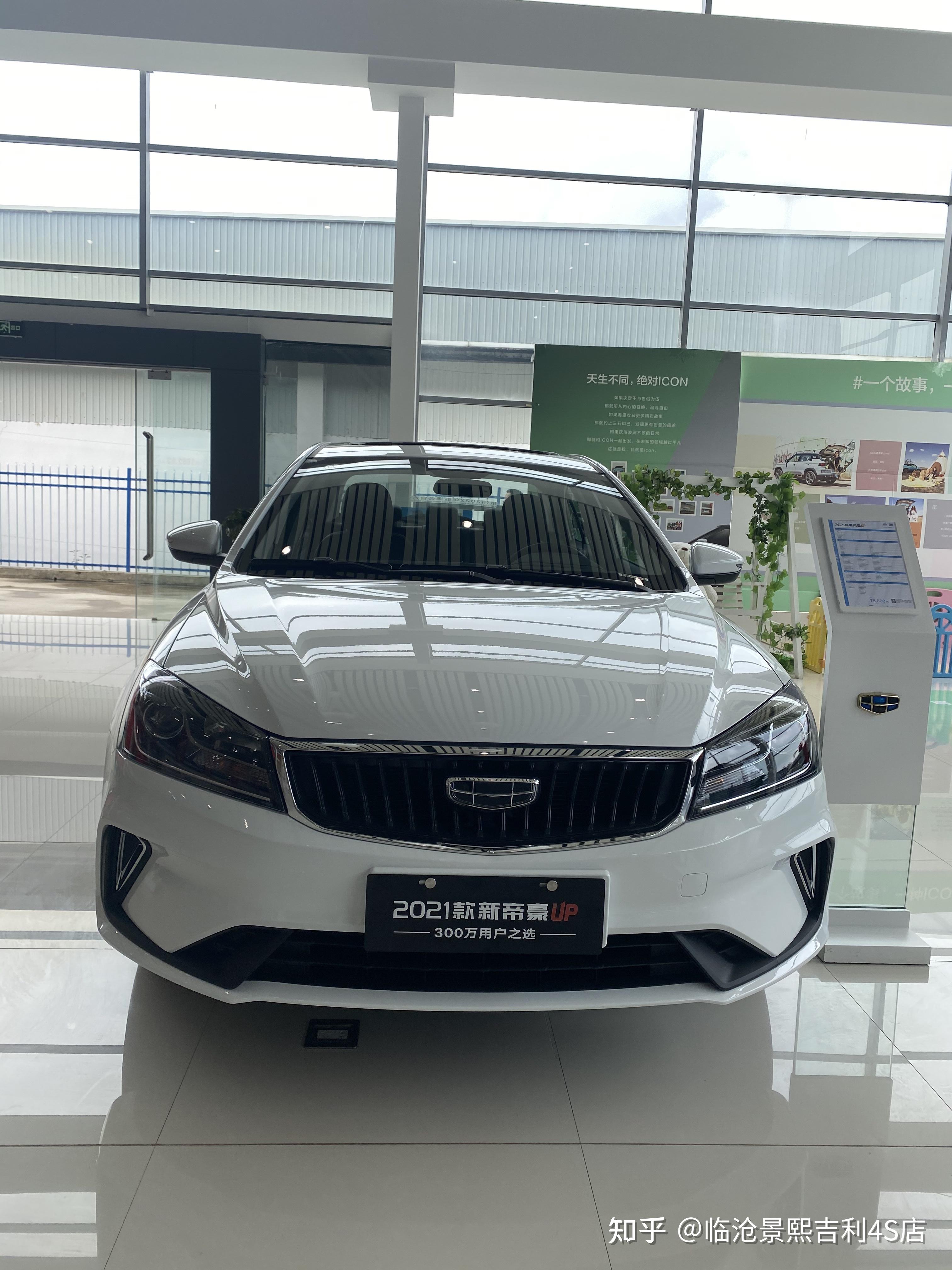 21款吉利新帝豪