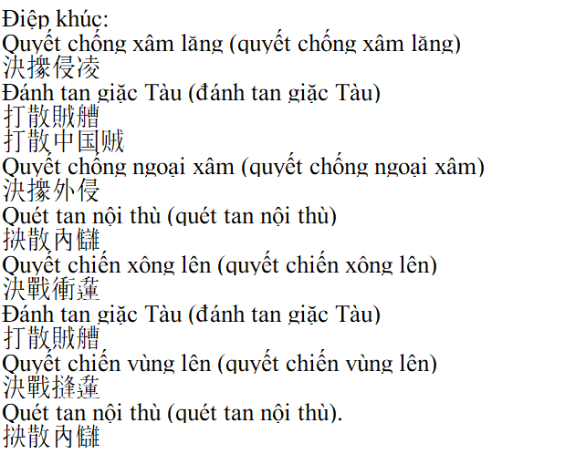 越南歌曲抗侵略之歌歌词喃字