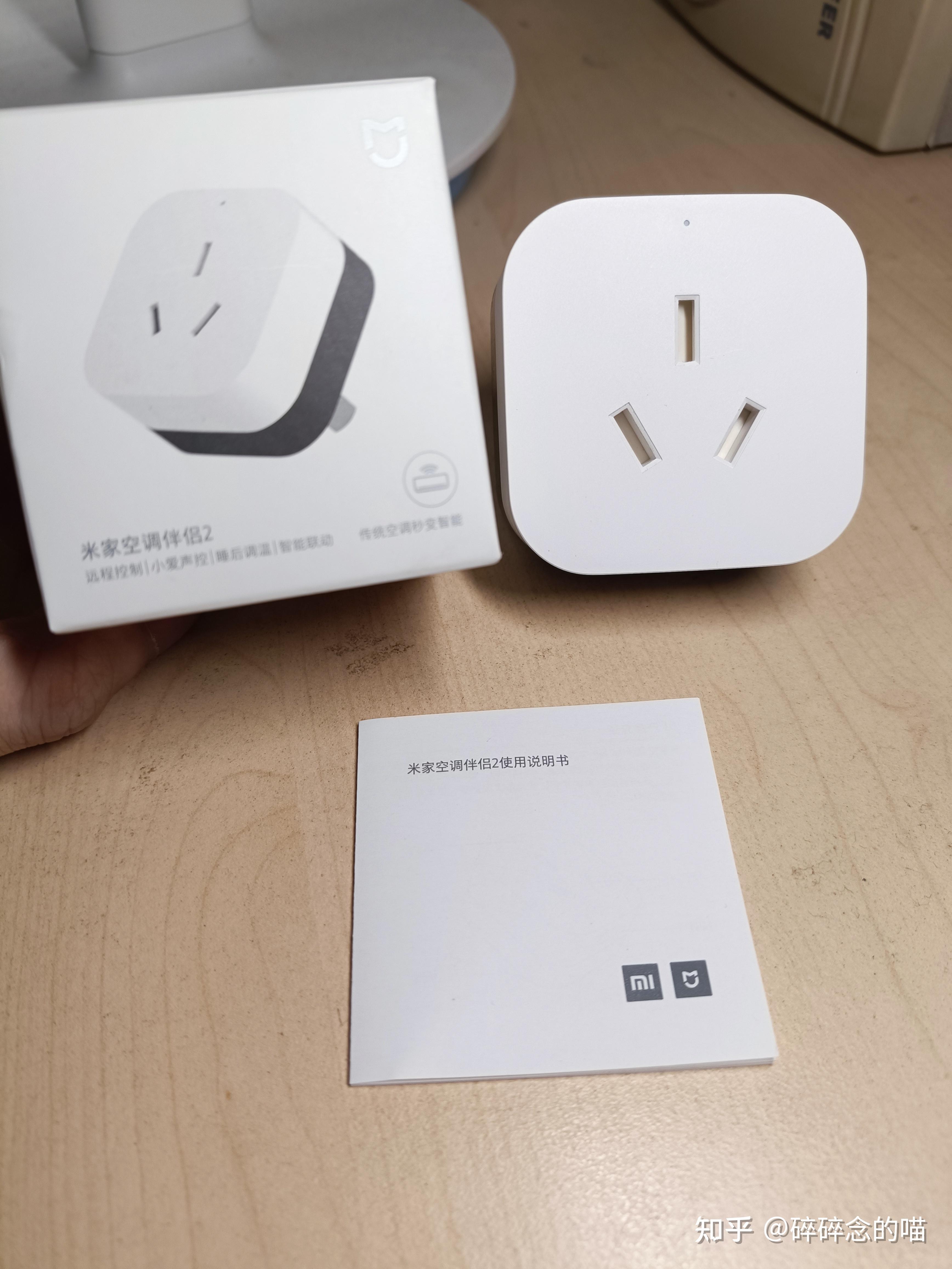 智能家居夏天来了让你的空调变得智能化吧小米米家空调伴侣2入手体验