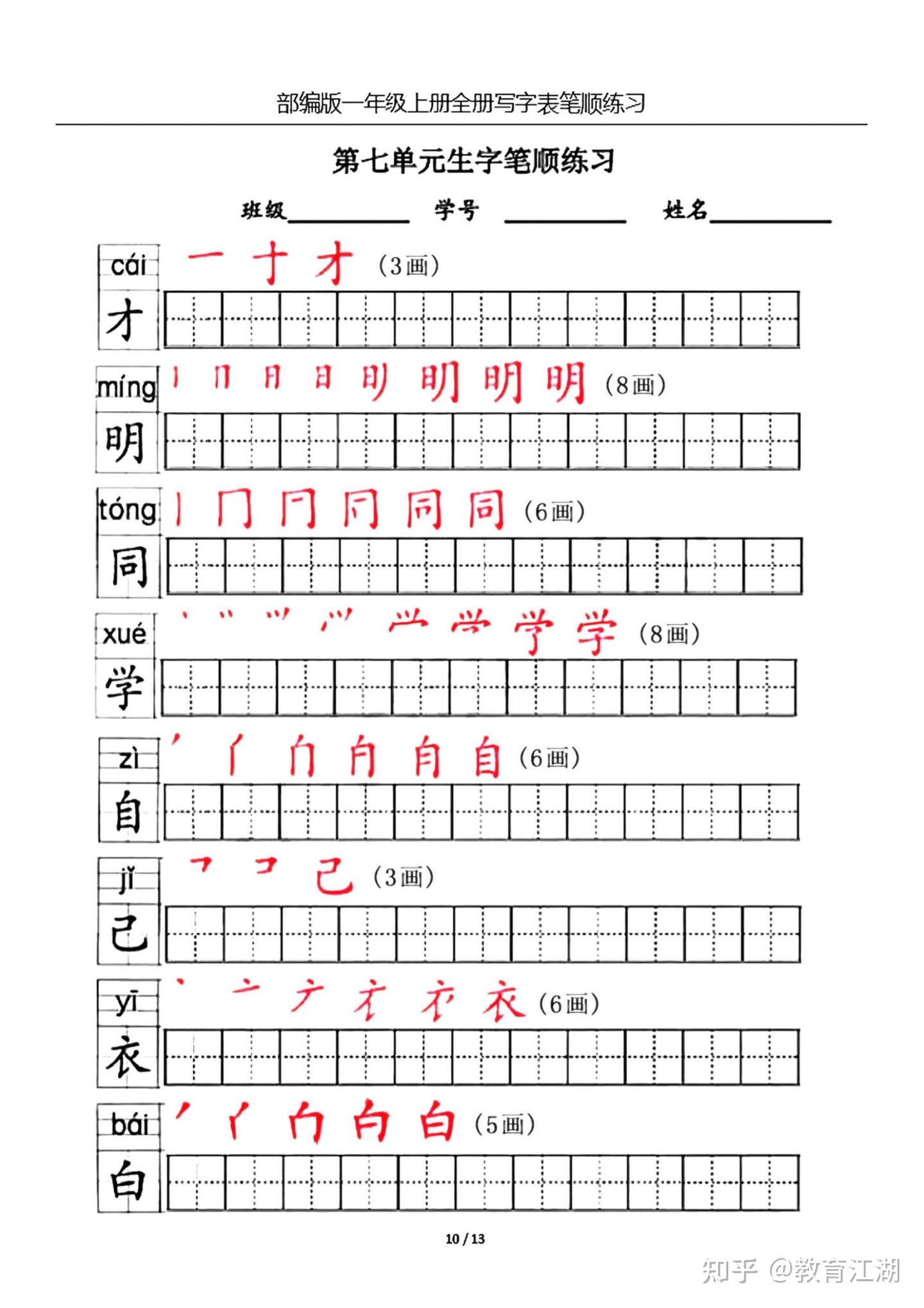 一年级语文上册生字笔顺练习共13页,电子版可下载 - 知乎