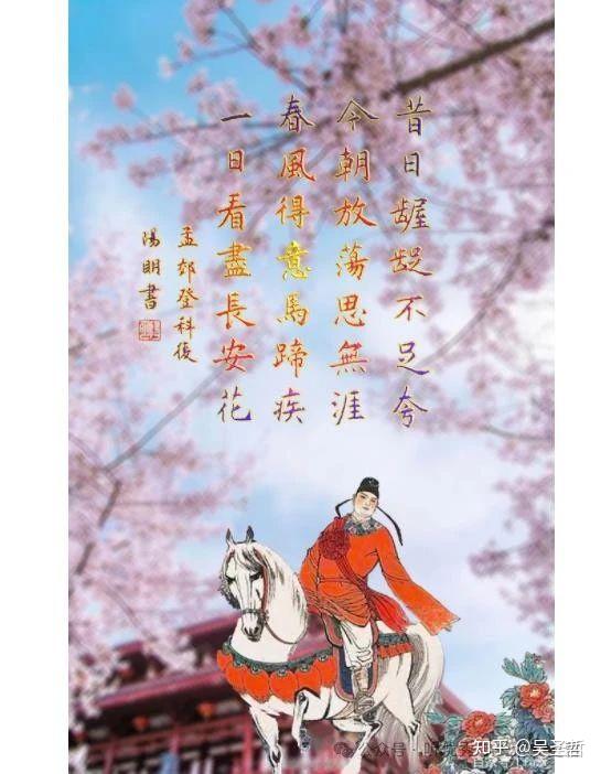 【哲哥读古诗】 孟郊《登科后》 - 知乎