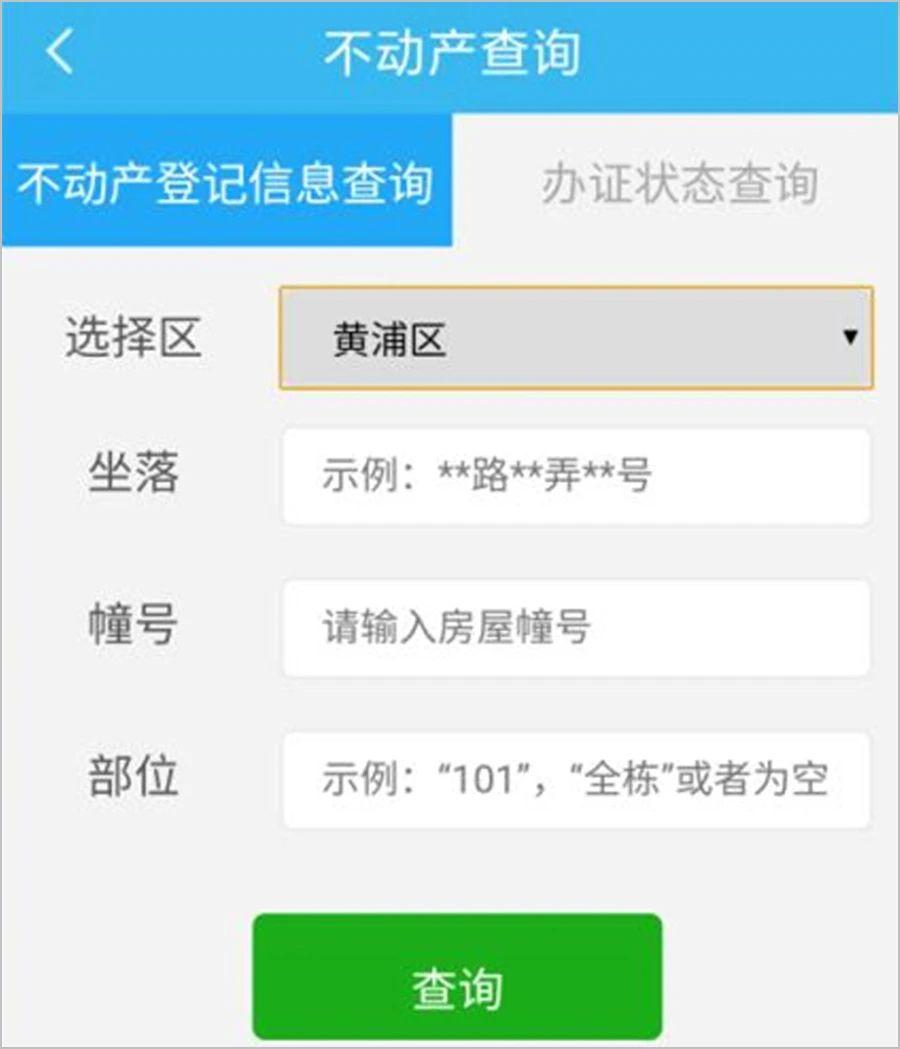 房管局查询房产信息图片