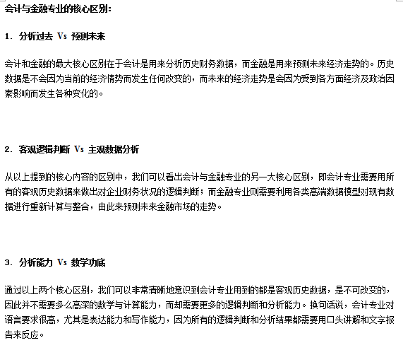 本人本科学经济学 辅修了会计学 中型企业会计