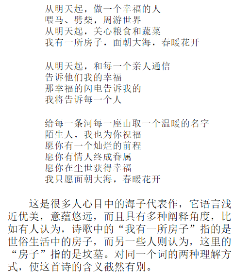怎么理解海子的诗以及他所生活的时代背景？ - 知乎