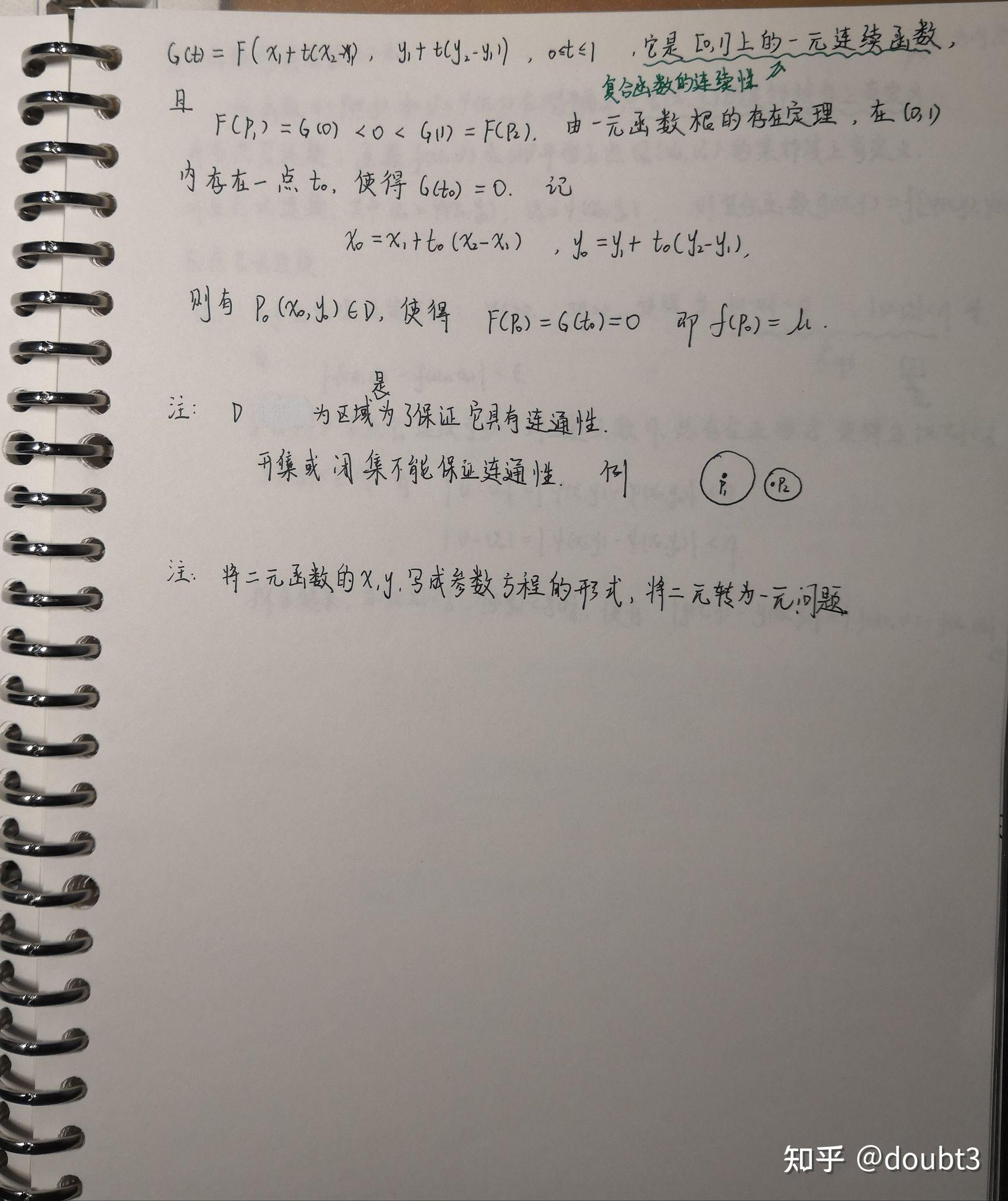 在證明二元隱函數定理中用到了二元函數連續的保號性,及二元介值定理.