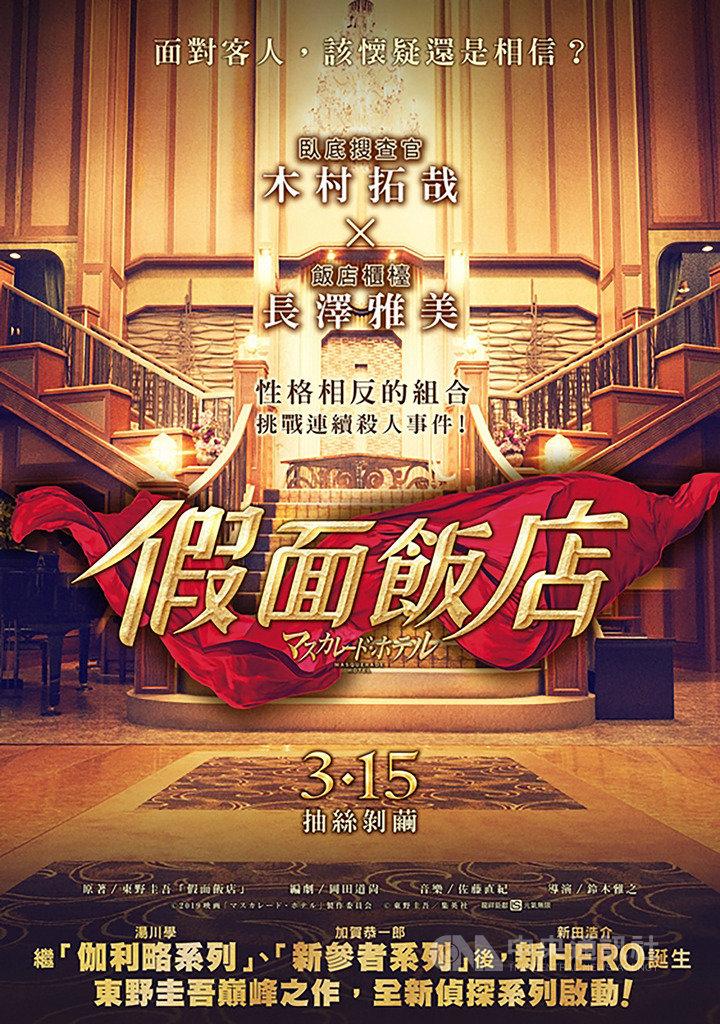 假面饭店 连环杀人犯藏匿人群木村拓哉带你探案 知乎 假面饭店 连环杀人犯藏匿人群木村拓哉带你探案 知乎