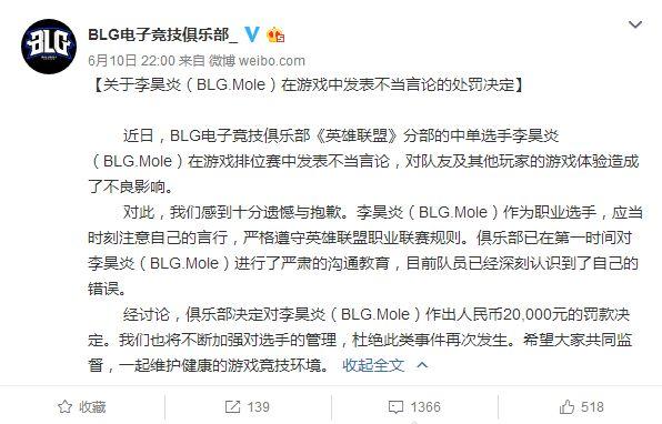 昨天晚上十点,blg电子竞技俱乐部微博公布了对中单选手李昊炎(mole 小