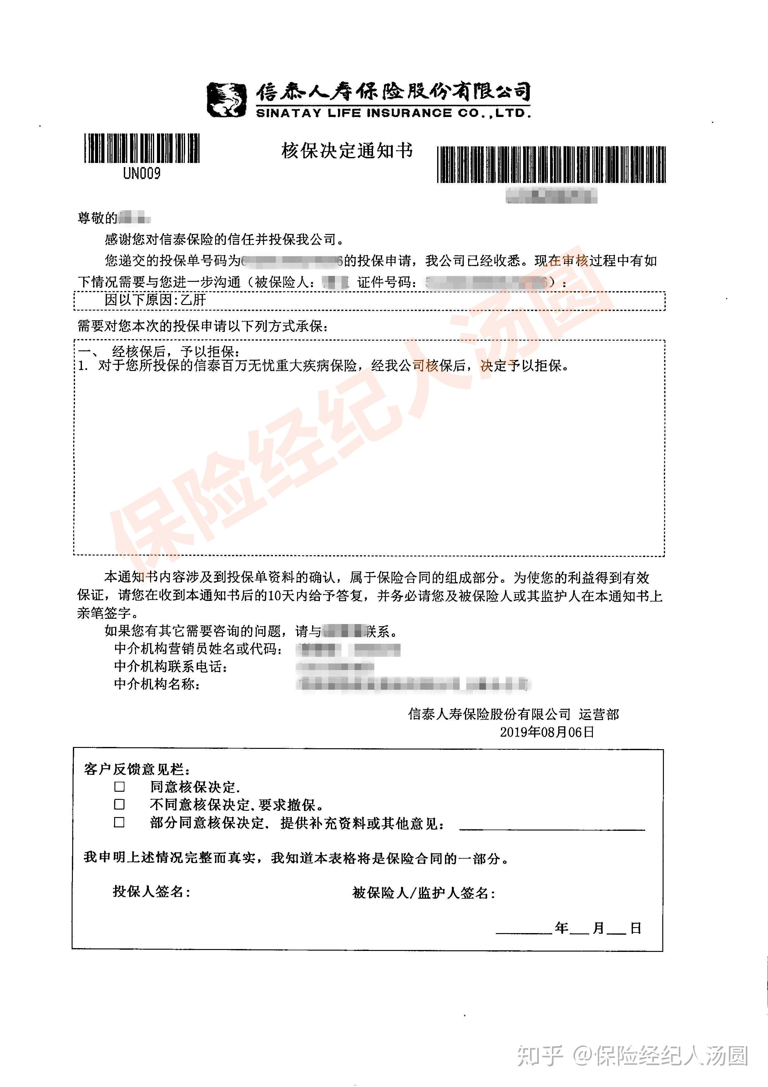 信泰人寿核保结果信泰人寿的结果很直接，完全没有回旋的余地，直接拒保