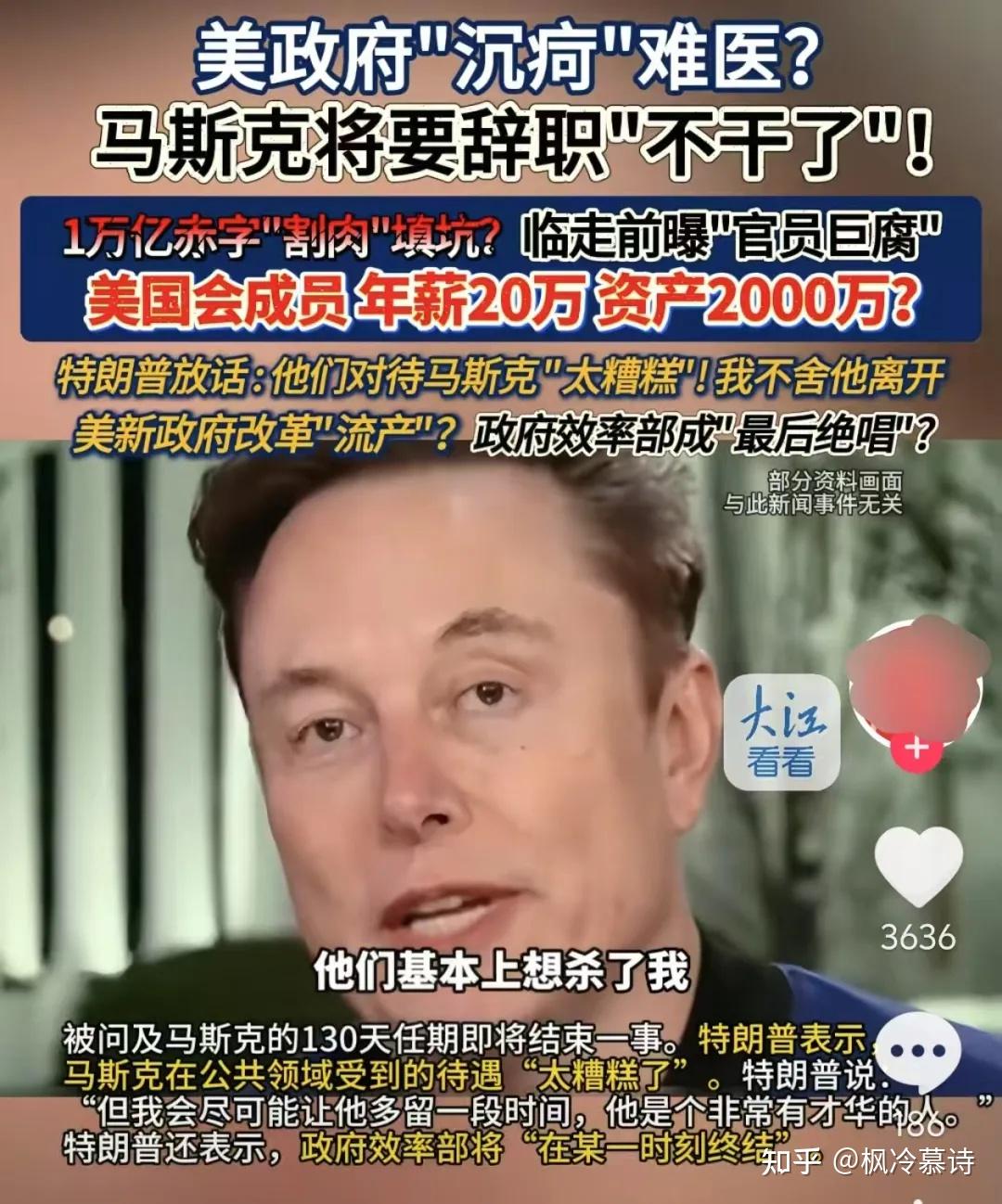 马斯克辞职，美国的维新变法失败了- 知乎
