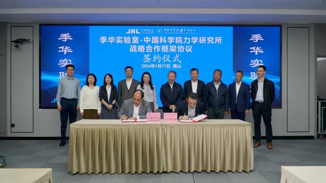 携手共进共创未来季华实验室与中国科学院力学研究所签署战略合作协议
