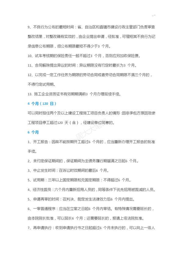 二建各科记忆口诀