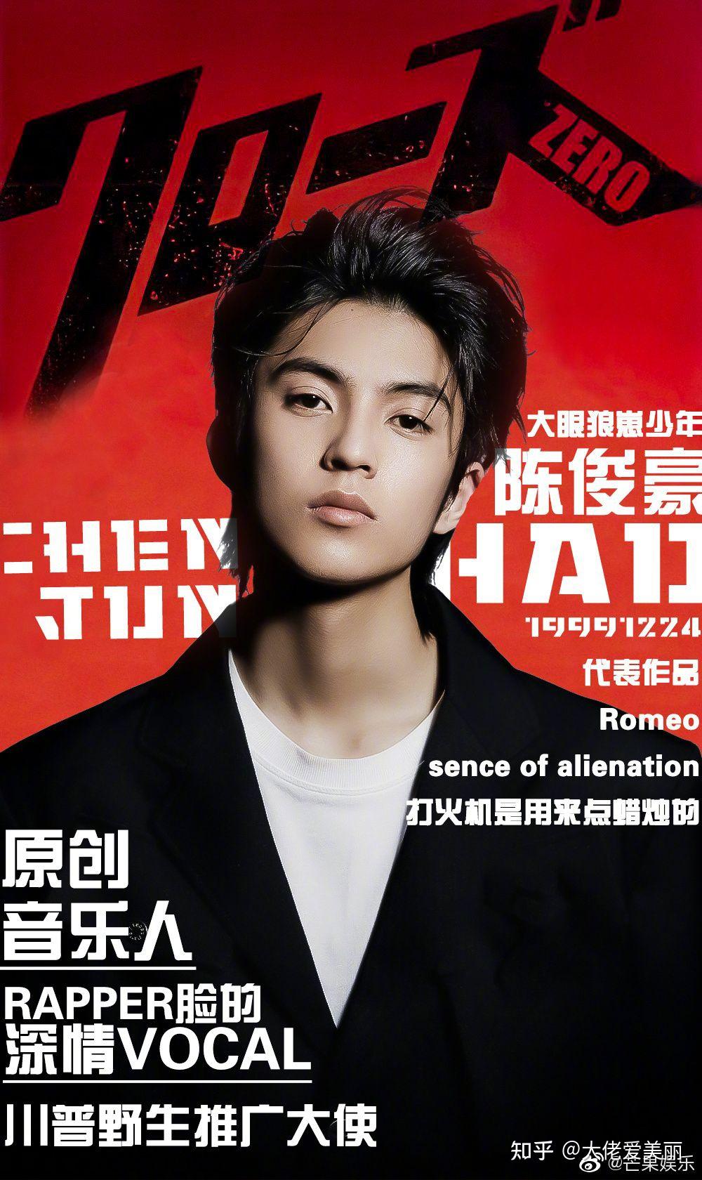 如何评价陈俊豪