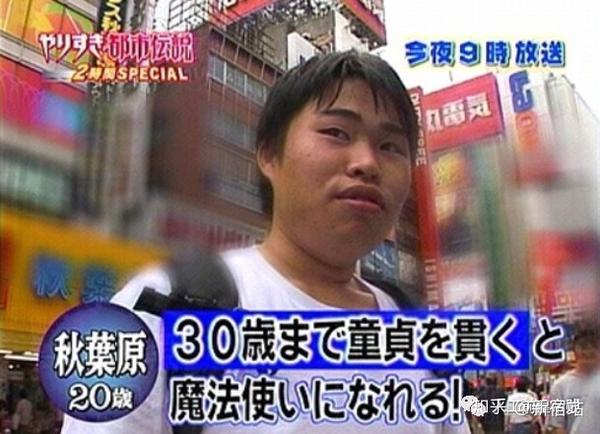 日本神秘组织 日本处男联盟 知乎