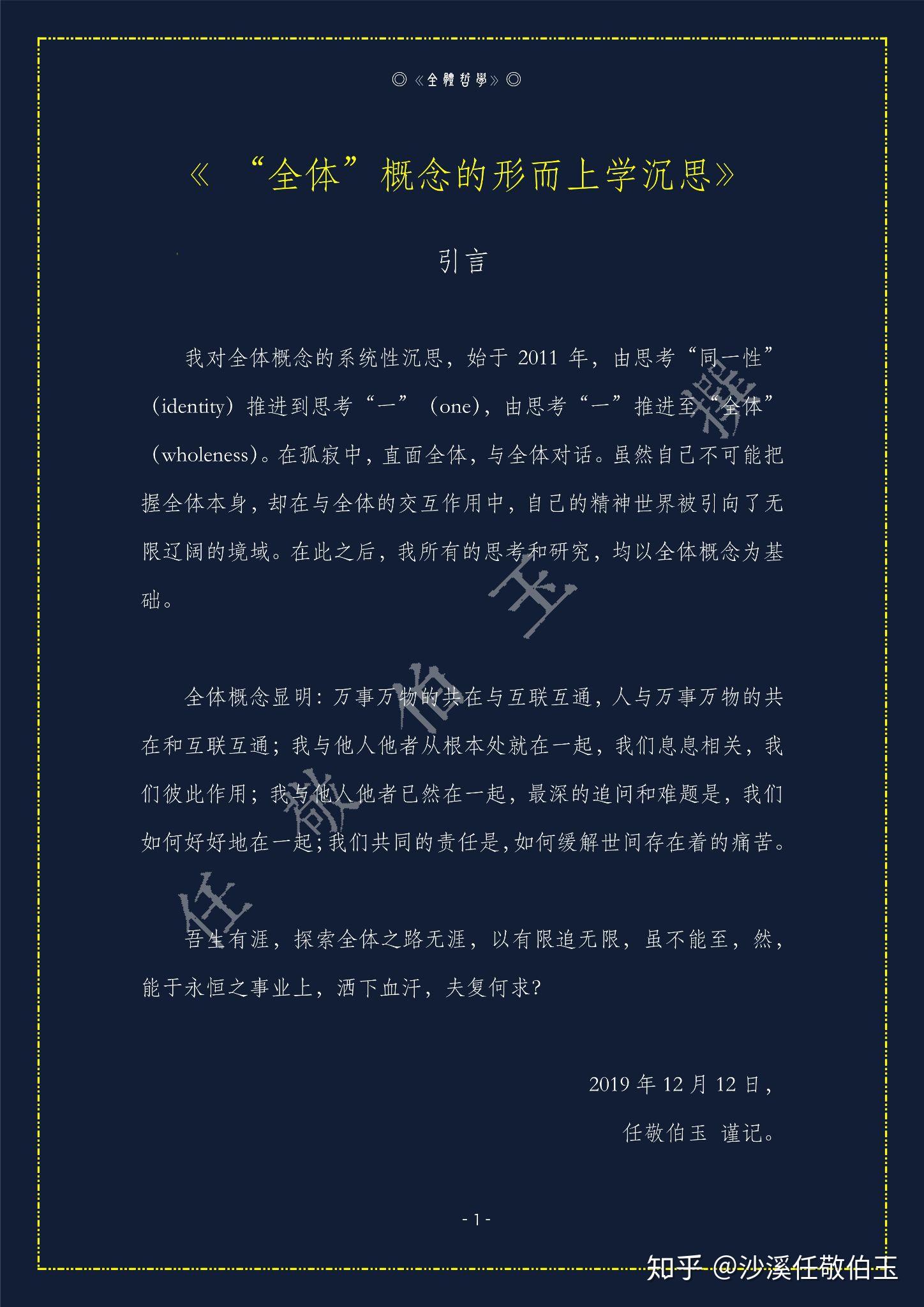 15、【原创】【全体哲学】 《 “全体”概念的形而上学沉思》 - 知乎