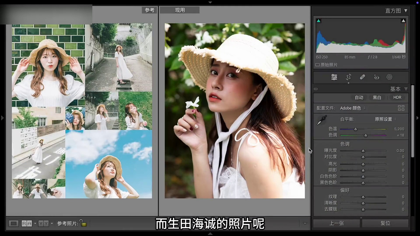 【追色手记40】简直自带美颜效果!这样调色让出片率大大提升!ins摄影师Kai__photo1小清新仿色!保姆级Lightroom调色教程(附素材预设)