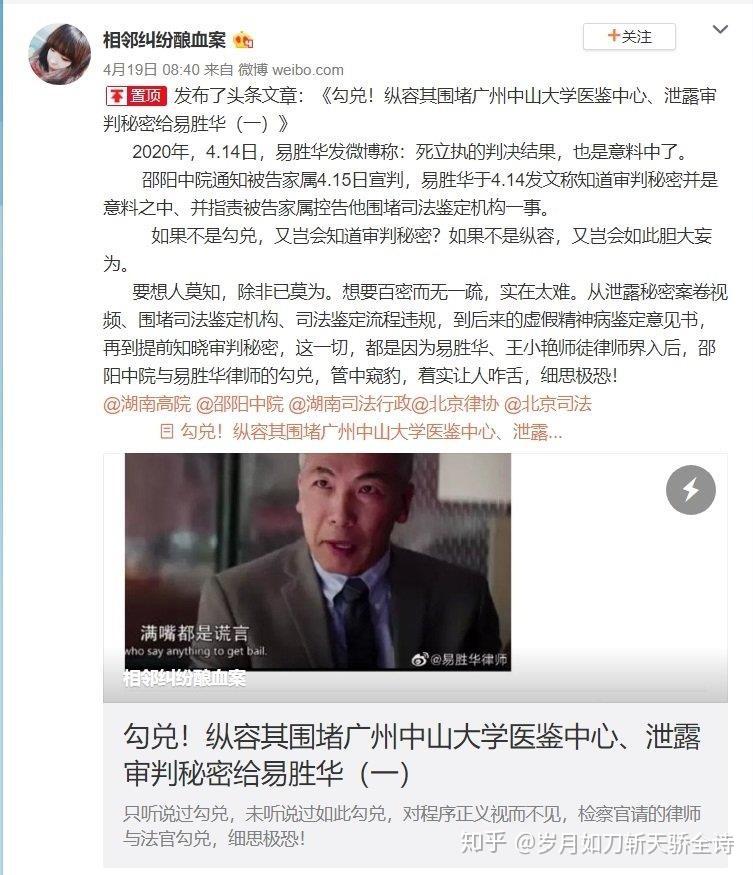 易胜华律师身兼多职427肖战事件