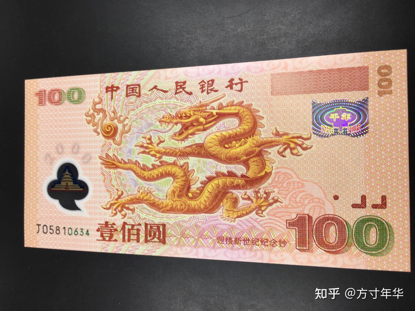 千禧龙钞现在多少钱了？价格一路上涨，第一张塑料钞- 知乎