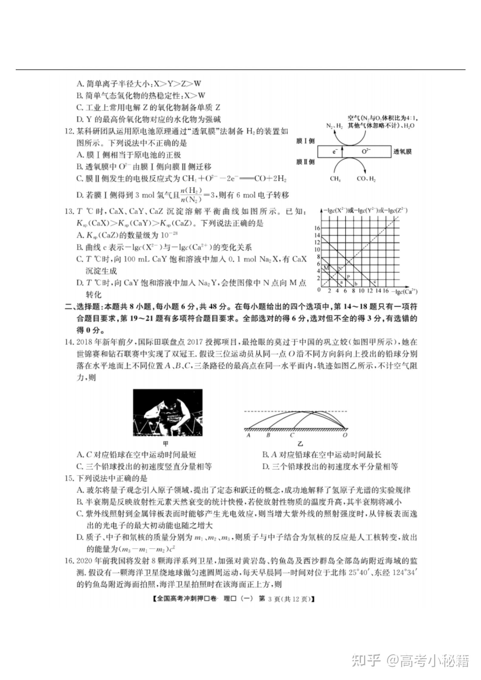 2020高考理综试题及答案解析(2020高考理综试题及答案解析全国卷)