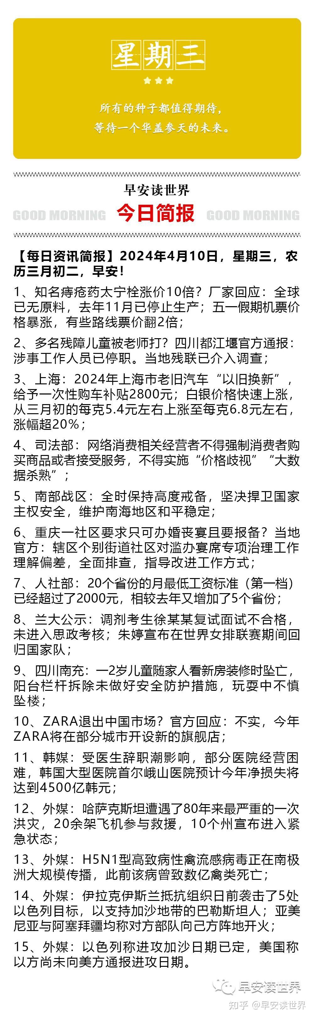 国内新闻最新消息10条图片