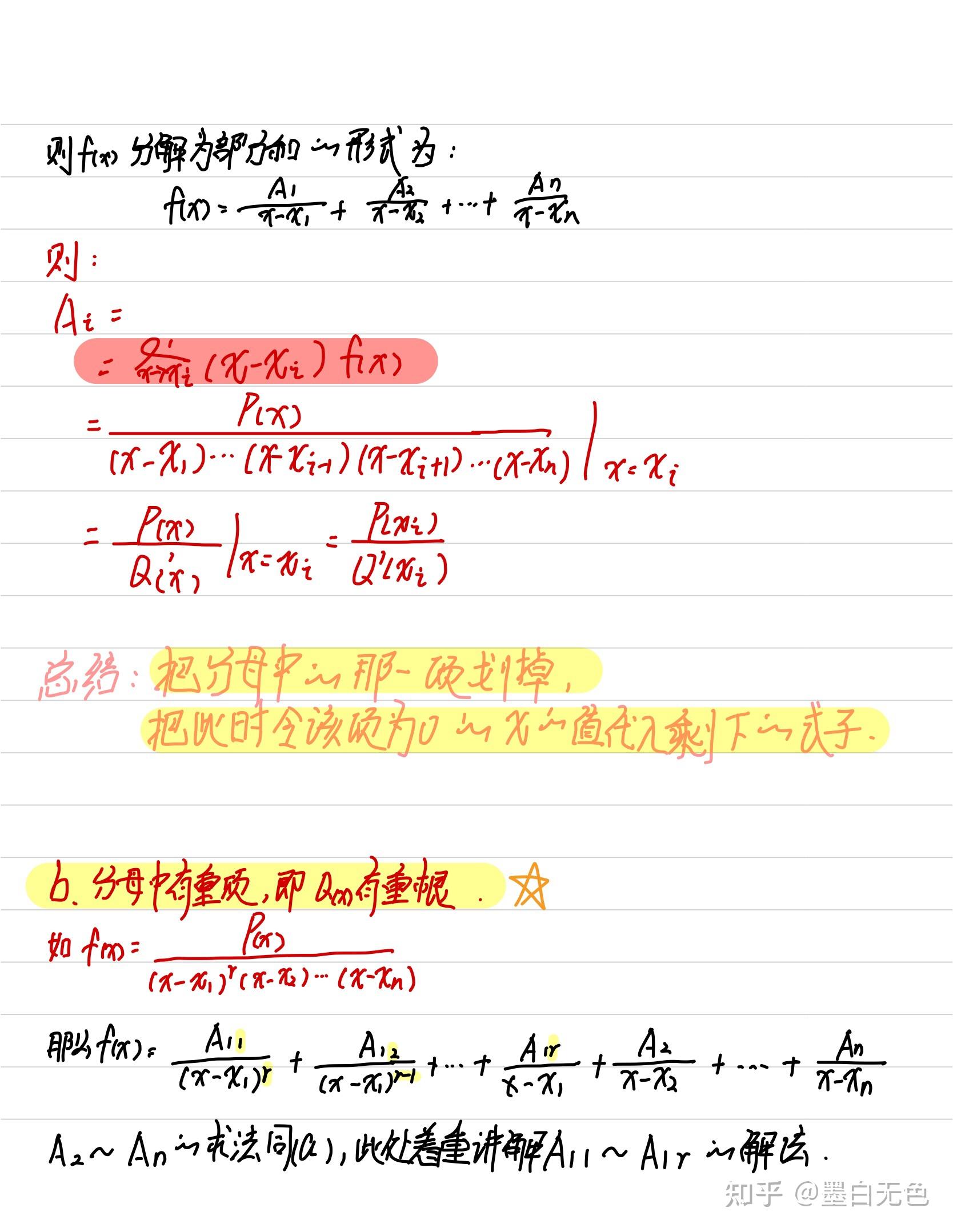 一步看懂的部分分式法 - 知乎