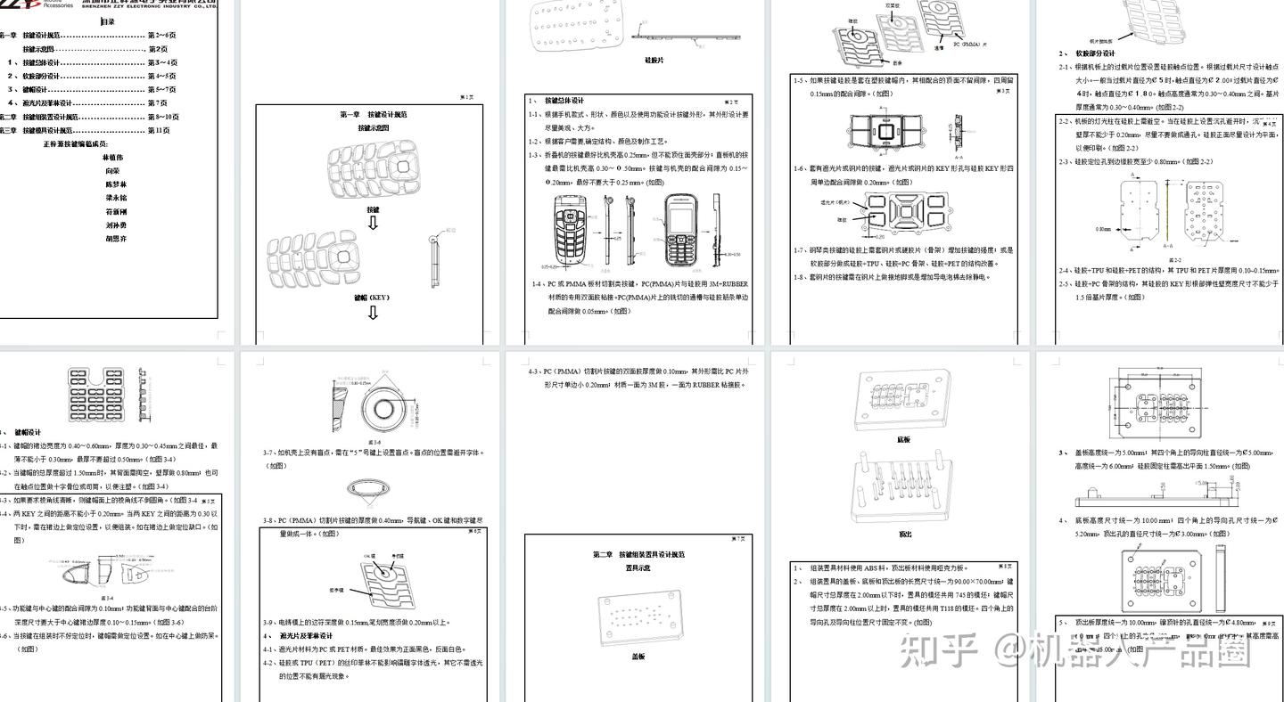 按键结构设计汇总 - 知乎