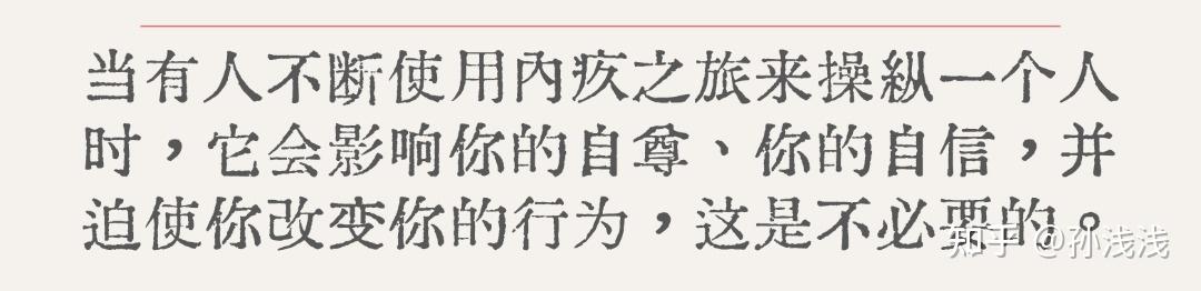 内疚之旅：如何识别心灵操控的陷阱？ - 知乎