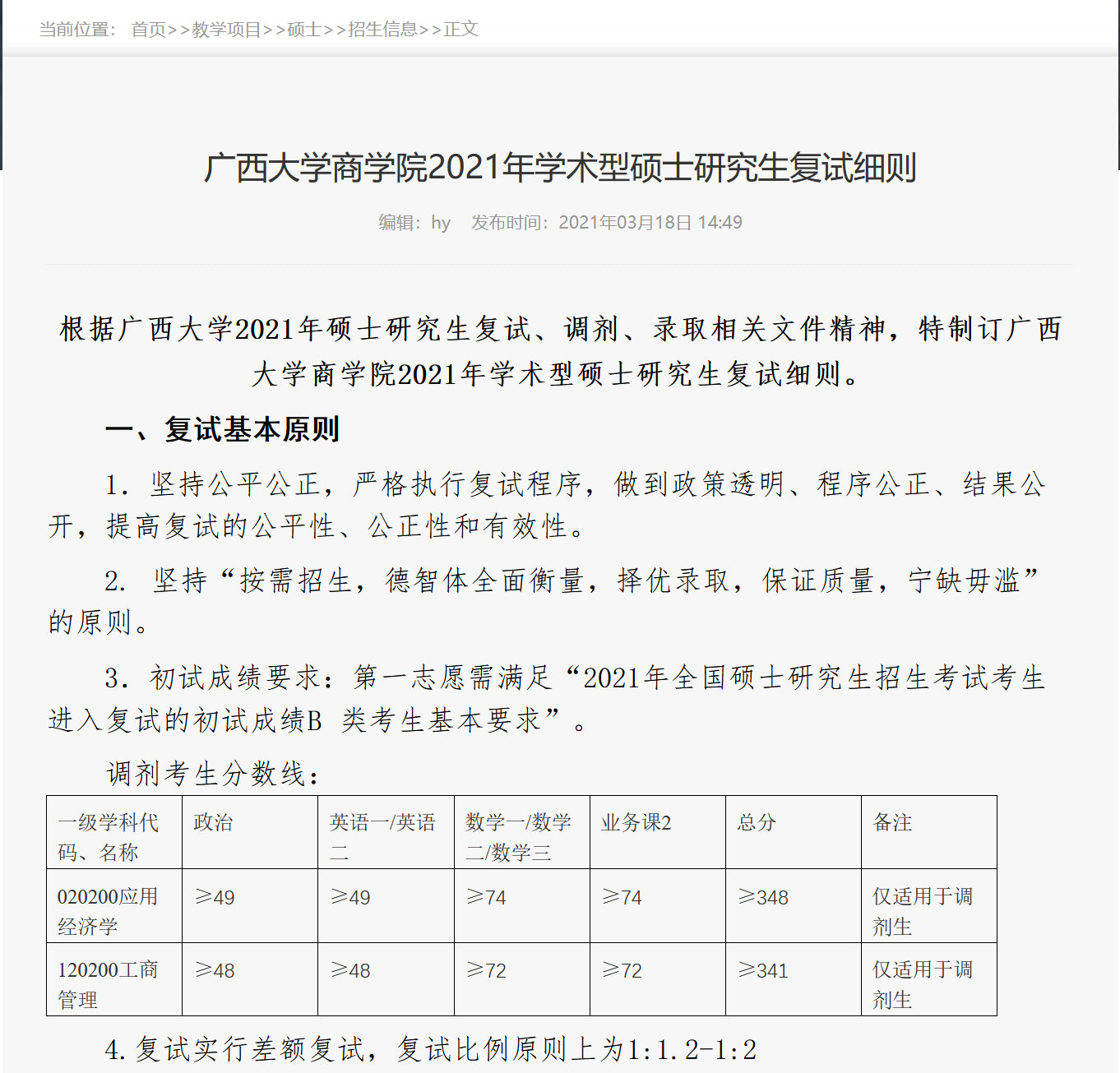 廣西大學考研調劑難嗎這些學院專業調劑竟然不看專業課成績