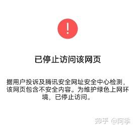 域名被腾讯拦截?网站被QQ和微信限制访问?可以参考申诉方法