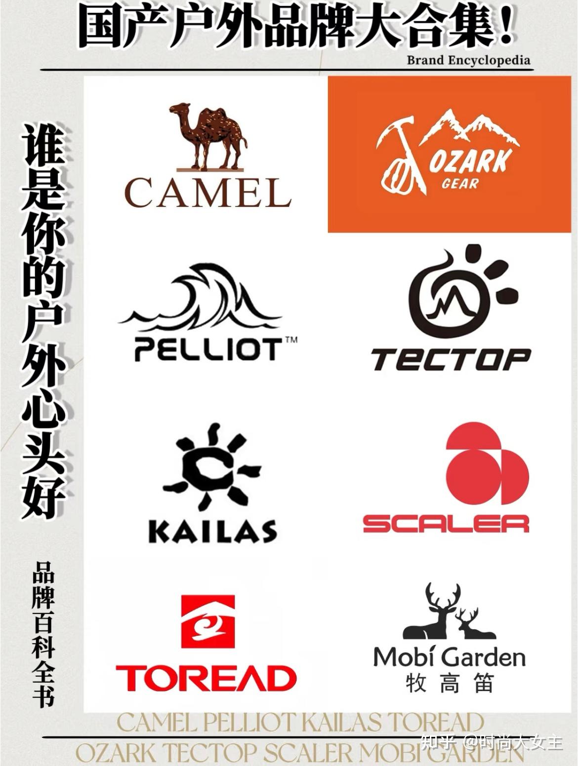 国产户外品牌大合集!谁是你的户外心头好?