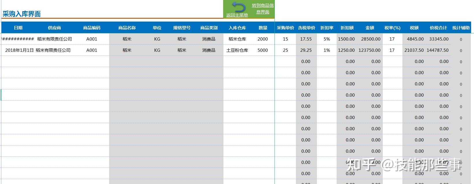 有沒有免費的進銷存軟件2021最新excel進銷存管理系統含庫存預警報表