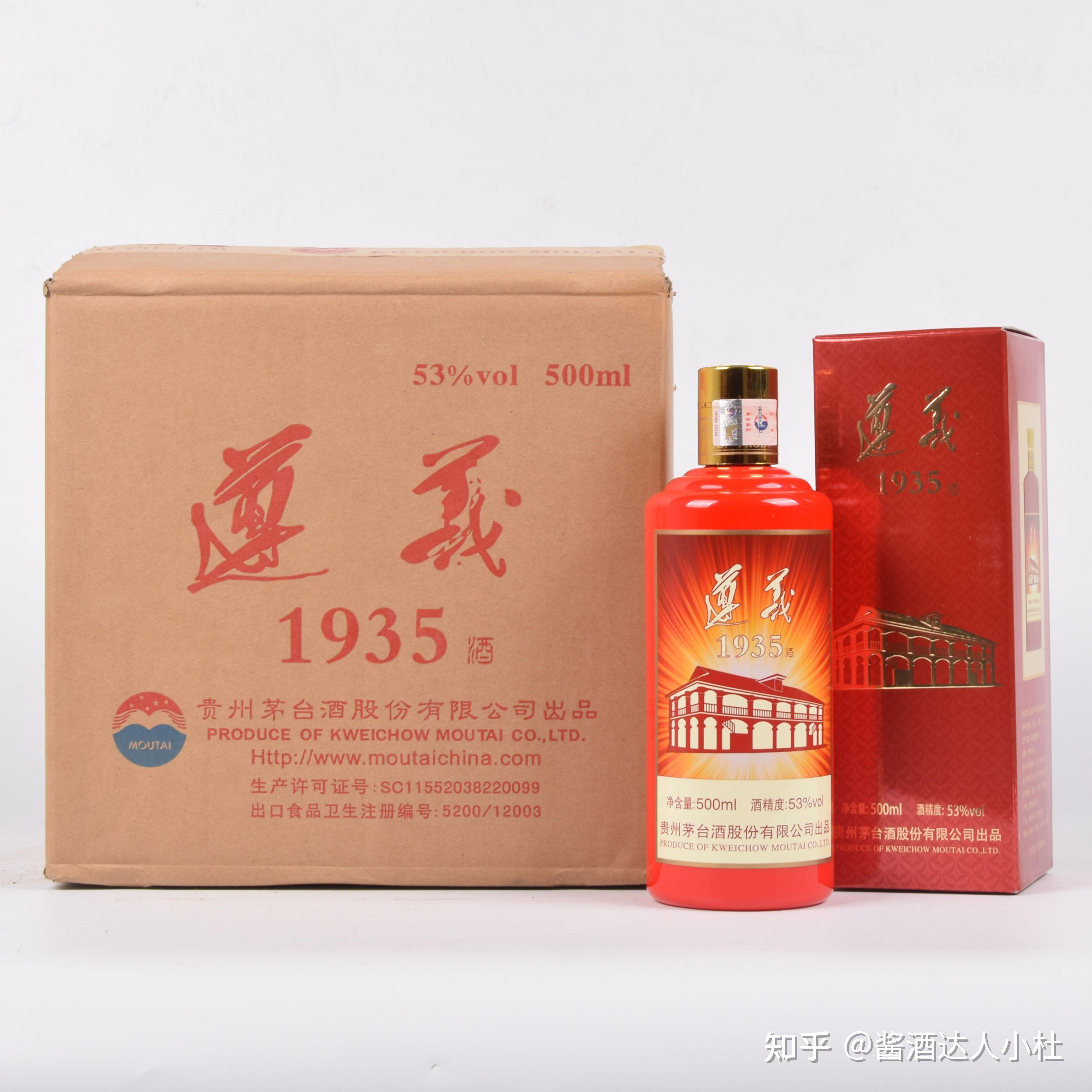 贵州茅台酒股份公司遵义1935