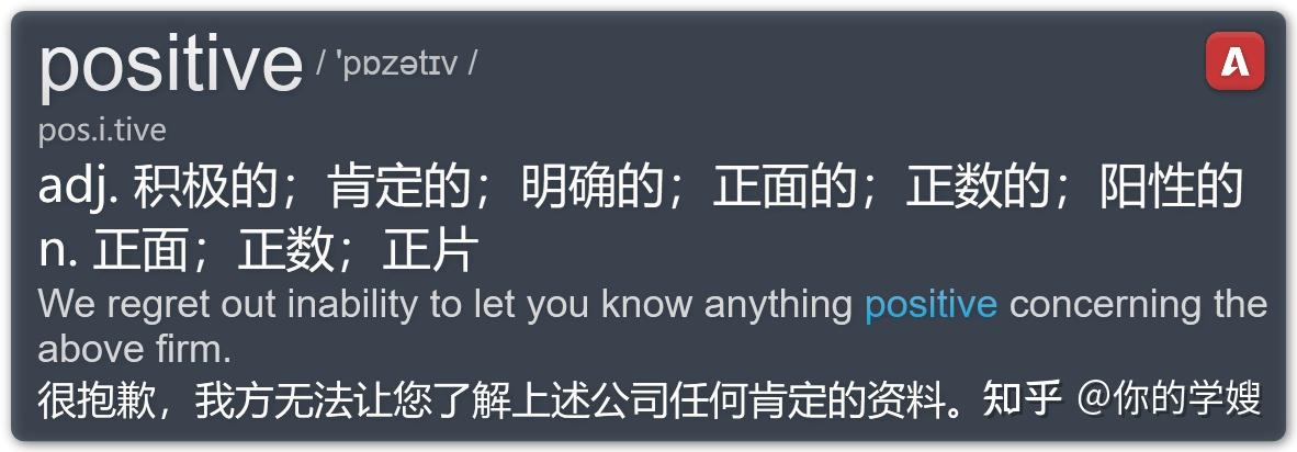 一篇文章讲透雅思核心词positive,搭配电脑背单词APP让学习更简单 - 知乎