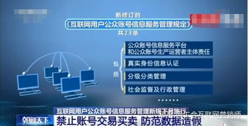 《互联网用户公众账号信息服务管理规定》新政策解读 - 知乎